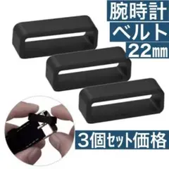 ガーミン　スマートウォッチ　ベルトループ　腕時計　Garmin 22㎜　３個