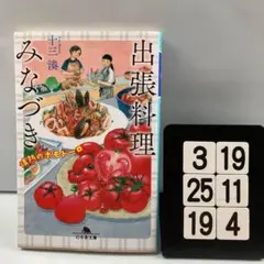 出張料理みなづき 情熱のポモドーロ 3-19*25.19*4