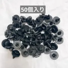 リベット クリップ ファスナー リテーナークリップ 8mm穴径 ブラック 50個