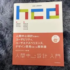 2025年最新】HCD基礎検定の人気アイテム - メルカリ