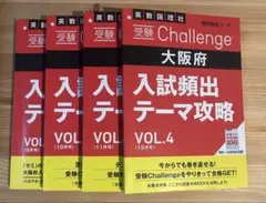 進研ゼミ中学講座　受験Challenge 4冊セット