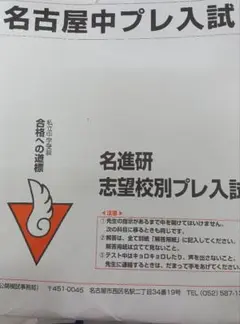 2024.10.19名古屋中プレ入試 全科目