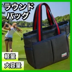ラウンドバッグ ゴルフ 黒 軽量 レディース メンズ バッグ 収納 ゴルフ用品