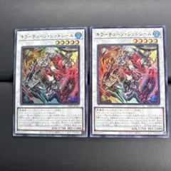 【遊戯王】　キラーチューン・レッドシール　ウルトラレア