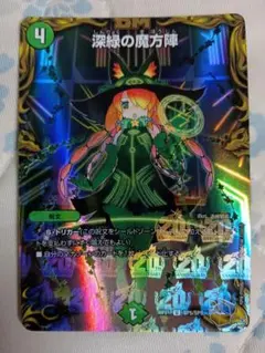 深緑の魔方陣　金トレジャー