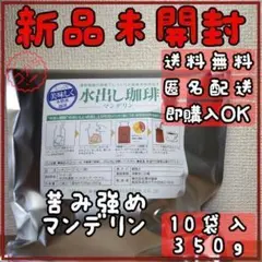 澤井珈琲 濃厚水出し マンデリン 10パック入り 350g