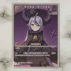 ホロライブ ホロカ キュリアスユニバース Debut S ラプラス・ダークネス