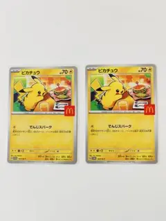 ポケモンカード　ピカチュウ　マクドナルド　2025ハッピーセット 2枚セット