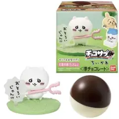 中袋新品未開封　ちいかわ　チョコサプ　フィギュア　No.1 ちいかわ