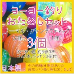 ヨーヨー釣り　夏祭り　水遊び　おうち縁日　スーパーボールすくい　水風船　Y△01