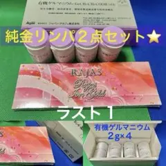 新リンパ療法　ラジャス　イオンゴールド Amazon.co.jp: 新リンパ RAJASラジャス イオンゴールド 金箔