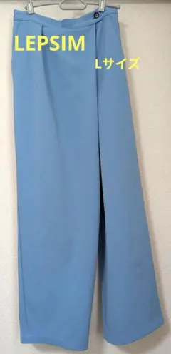 LEPSIM 水色 ワイドパンツ Lサイズ