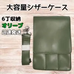 ハサミ6本収納　 シザーケース　大容量　多ポケット　美容師　理容師　オリーブ