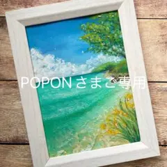 オイルパステル画　癒しの海　※9 2L版サイズ