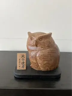 激レア　希少　高瀬秀雄作　特別限定品　シマフクロウ　幸運　木彫り　風水　オブジェ 95338659c19a9dbb3d8d9b410d3f5c