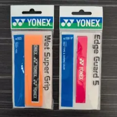 【新品未使用】YONEX　グリップ ・エッジガード