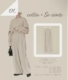 しまむら collin✕Se-Simte サイドラインパンツ LL