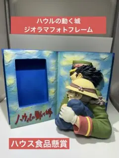 【ハウルの動く城】ハウル　ソフィー　フォトフレーム　ジブリ　箱あり　未使用　希少 ハウルの動く城】ハウル ソフィー フォトフレーム ジブリ 箱あり