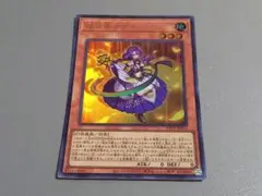 御巫奉サナキ ★ ウルトラレア ★ 遊戯王