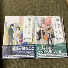 服を着るならこんなふうに = Do it this way if you we…