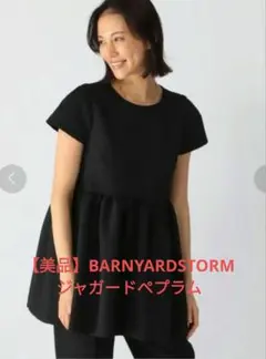 【美品】BARNYARDSTORMジャガードペプラムバンヤードストーム