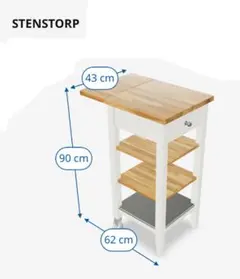 IKEA STENSTORP 木製キッチンワゴン 引き出し付き
