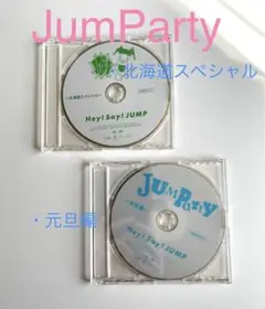 新品未開封Hey!Say!JUMP / JUMParty ～北海道スペシャル～ 新品未開封Hey!Say!JUMP / JUMParty ～北海道スペシャル～