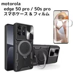 motorola edge 50s pro /50 pro ケース & フィルム
