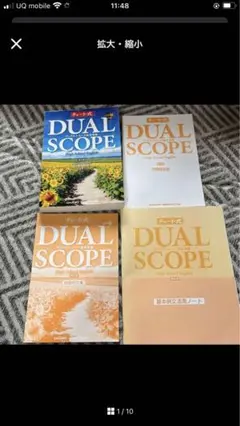 DUAL SCOPE 4冊セット