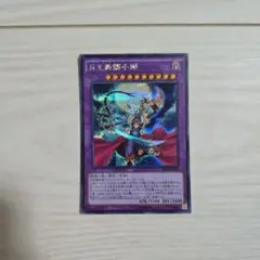 遊戯王 月光舞獅子姫 シークレット