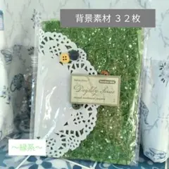 コラージュ素材　【背景素材 32枚 〜緑系〜】