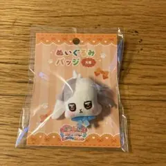 わんだふるぷりきゅあ！ざ・むーびー！　ぬいぐるみバッジ大福