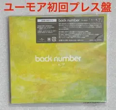back number ユーモア　通常盤　初回プレスCDアルバム