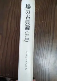 【中古】 弾性理論 増補新版/東京図書/レフ・ダヴィドヴィッチ・ランダウ 弾性理論 増補新版 (ランダウ=リフシッツ理論物理学教程) | エリ