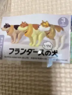 フランダースの犬 パトラッシュ いきむ犬 フィギュア