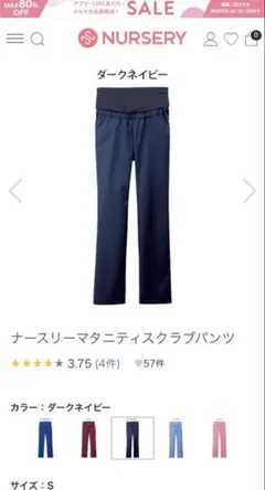 ナースリー　マタニティスクラブパンツ　S