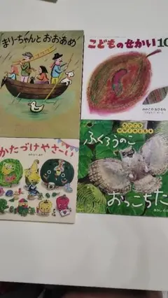 子供向け絵本4冊セット