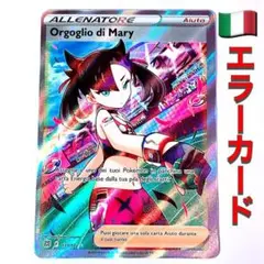 ポケモン - 美品　マリィ　ホイルズレエラーカード ポケカ マリィ SR エラーカード 枠ズレ ホイル加工ズレ