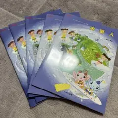 日本語学習教材 星人 5冊セット