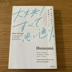 大丈夫すべて思い通り。