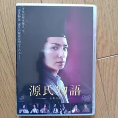 源氏物語 DVD