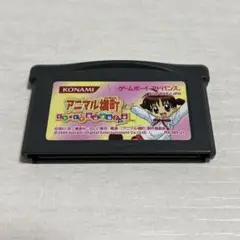 アニマル横丁　どきどき進級試験の巻　ゲームボーイアドバンス