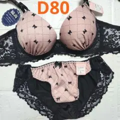 【新品未使用】格安！ブラショーツセット D80 10480 ピンク×黒 脇高