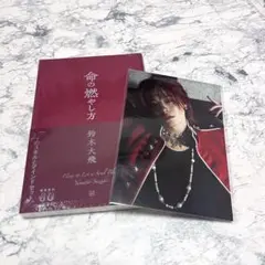 コムドット　やまと　命の燃やし方　ポスター付き