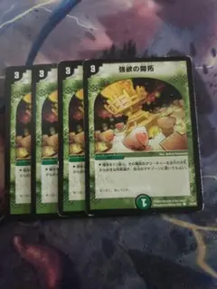 強欲の開拓 4枚セット　C5974