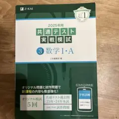 2025年用共通テスト実戦模試(3)数学Ⅰ・A