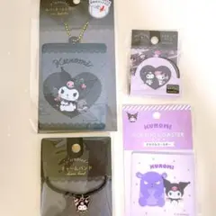 サンリオ　クロミちゃんセット　クロミ推し活