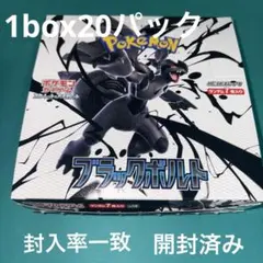 ポケカ　ブラックボルト　1box 20パック
