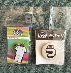 うんぴょこちゃんねる グッズ アクリルキーホルダー、缶バッジ WEST.