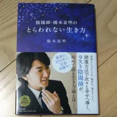 2025年最新】陰陽師橋本京明の人気アイテム - メルカリ